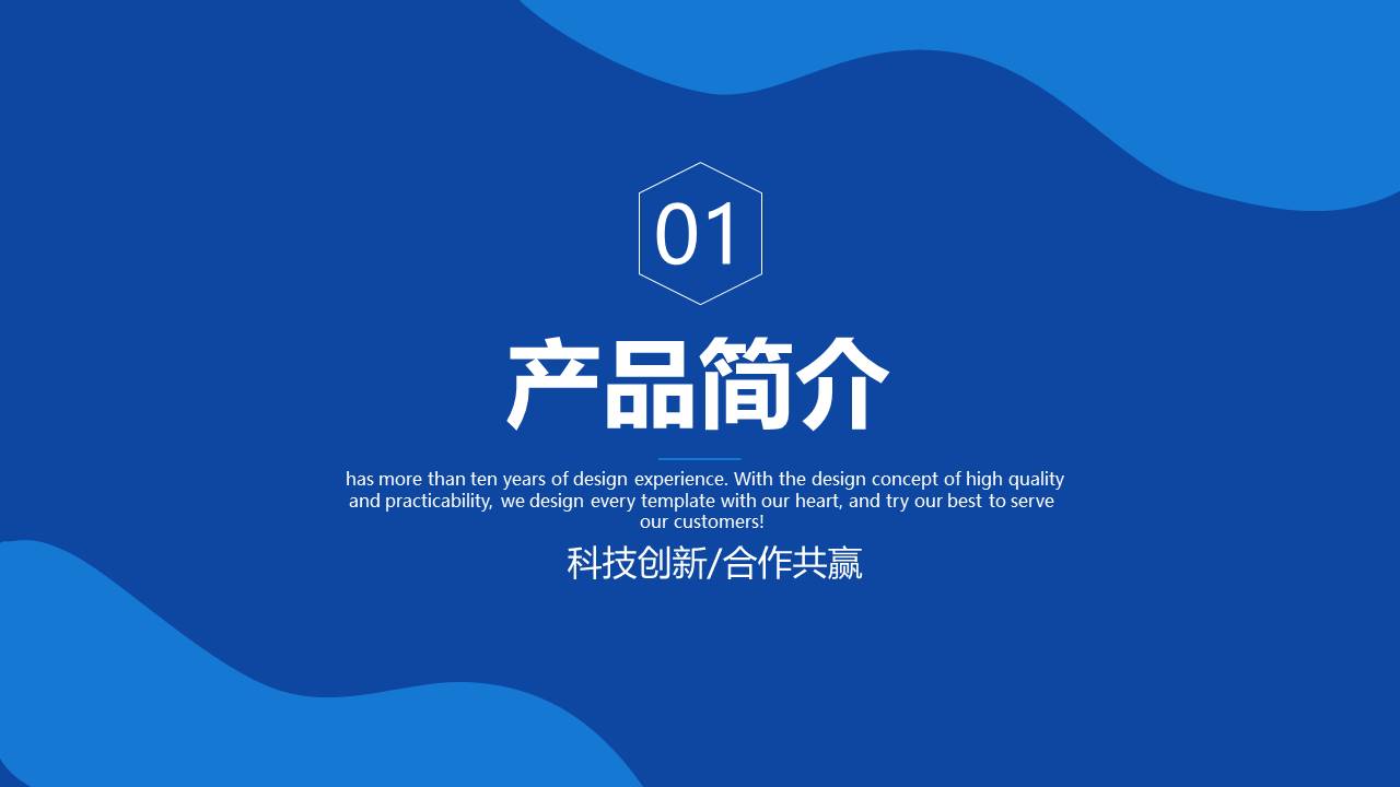 产品介绍 (8).pptx